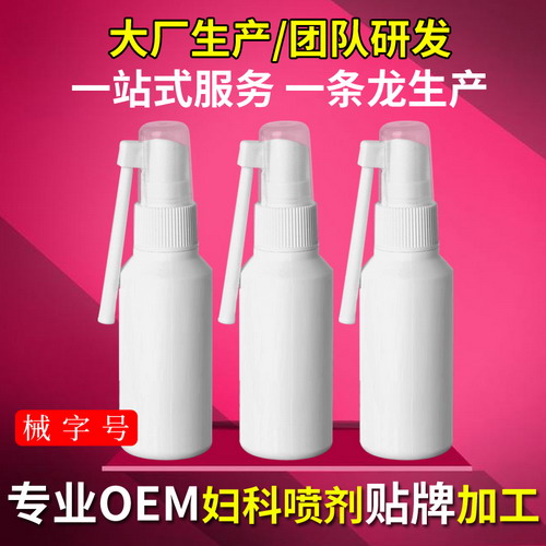 妇科喷剂贴牌加工