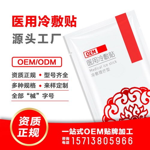 医用冷敷贴OEM代工
