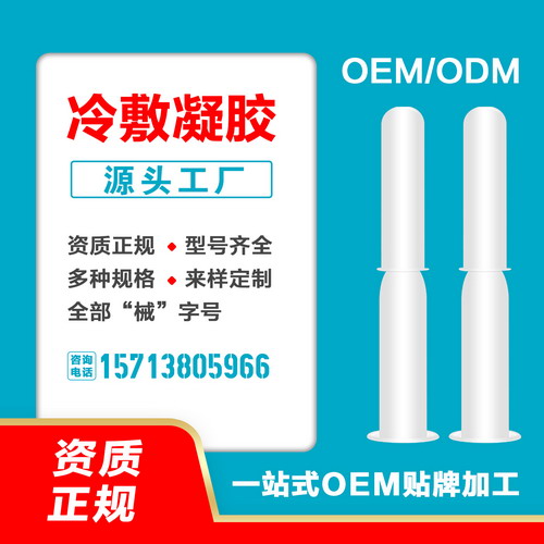 冷敷凝胶OEM代工