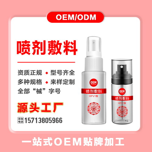 喷剂敷料OEM代工