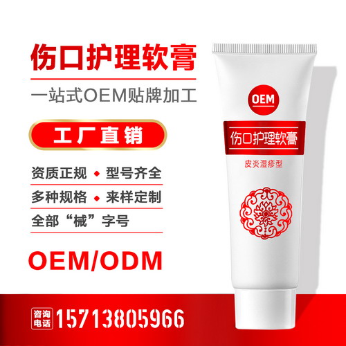 伤口护理软膏OEM代工