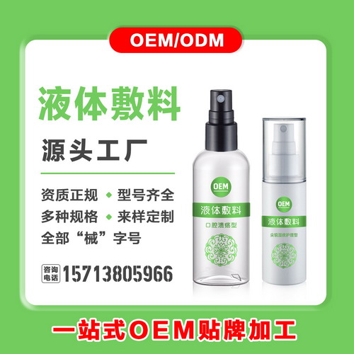 液体敷料OEM代工
