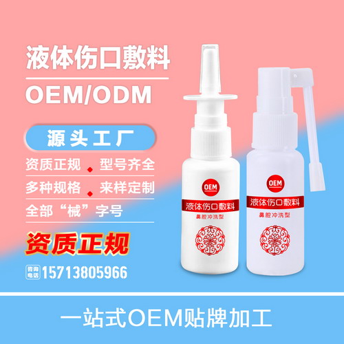 液体敷料OEM代工